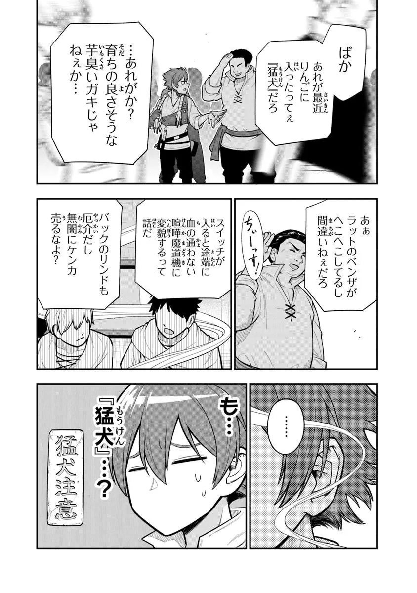 Ken to Mahou to Gakureki Shakai - Chapter 22.1 - Page 10