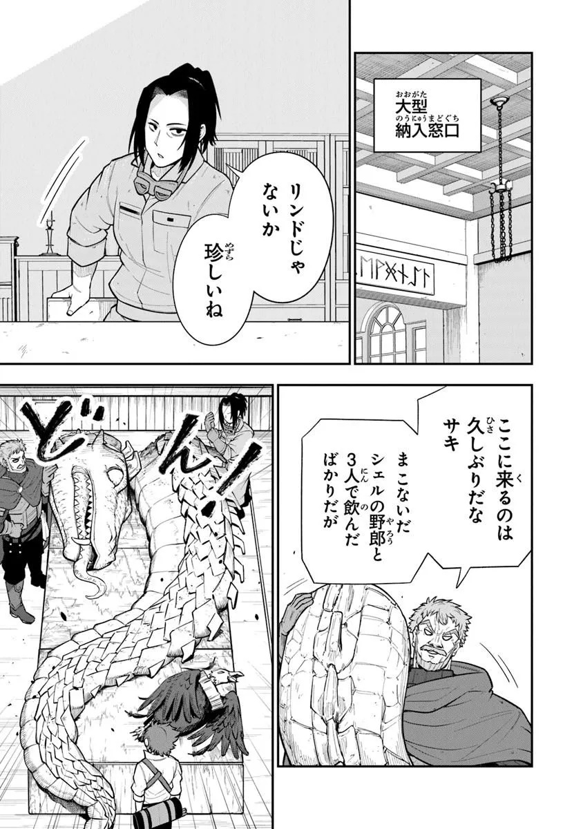 Ken to Mahou to Gakureki Shakai - Chapter 22.1 - Page 11