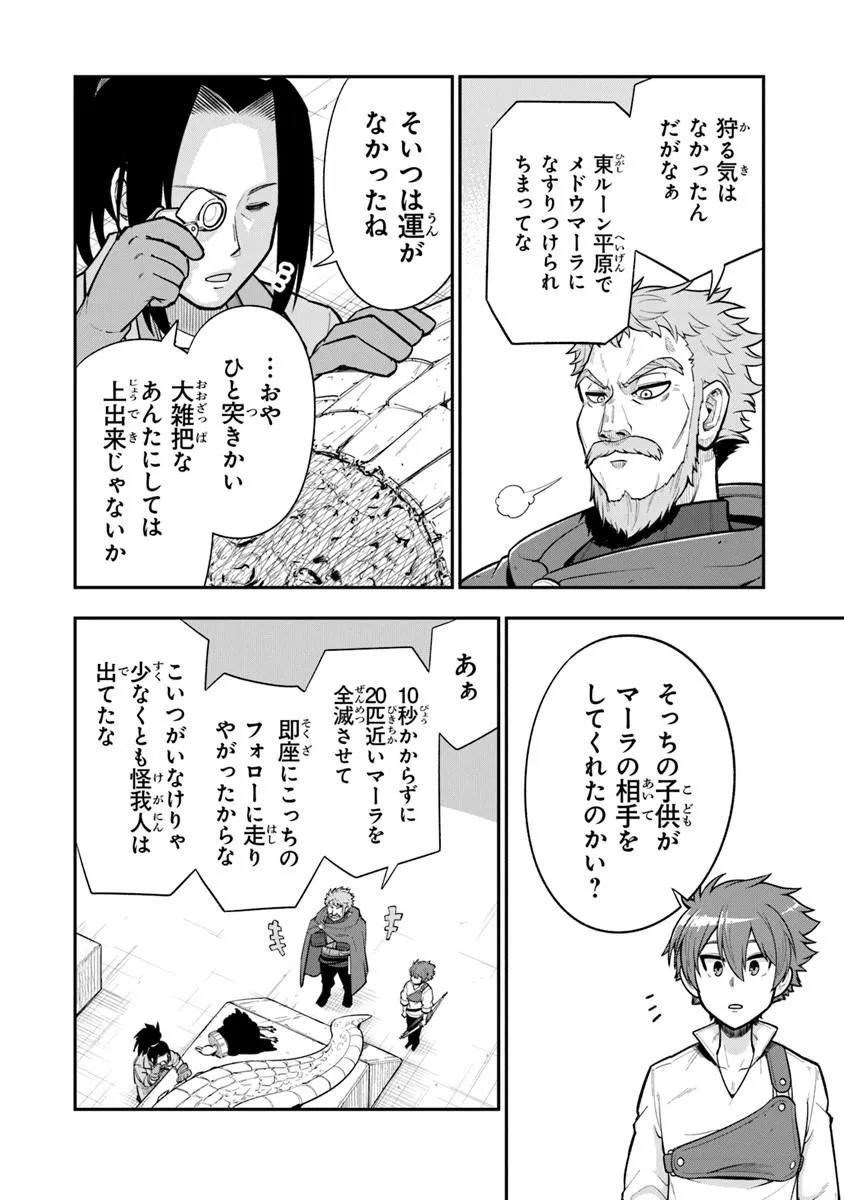 Ken to Mahou to Gakureki Shakai - Chapter 22.1 - Page 12