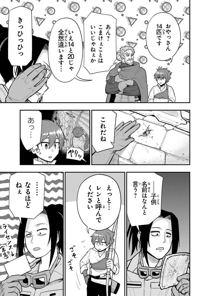 Ken to Mahou to Gakureki Shakai - Chapter 22.1 - Page 13