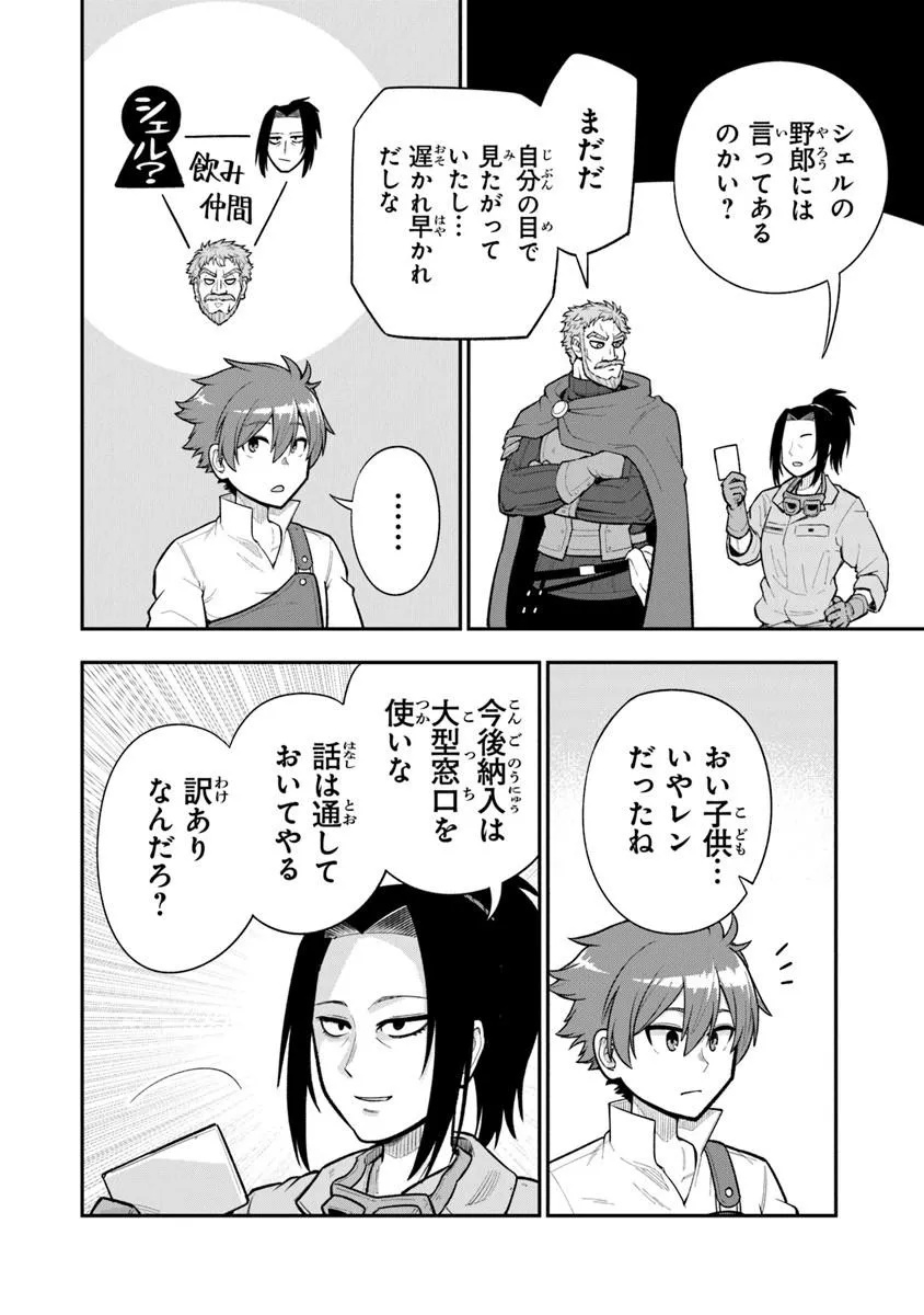 Ken to Mahou to Gakureki Shakai - Chapter 22.1 - Page 14