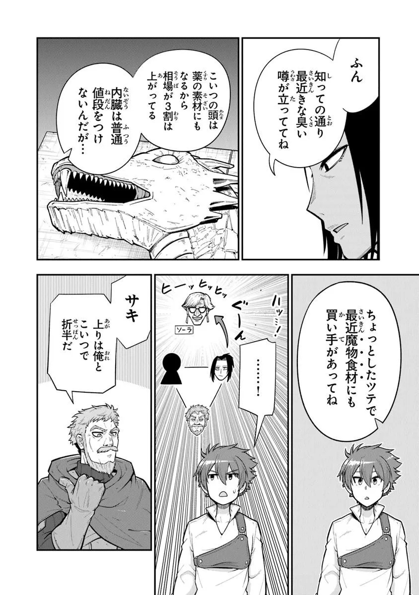 Ken to Mahou to Gakureki Shakai - Chapter 22.1 - Page 16