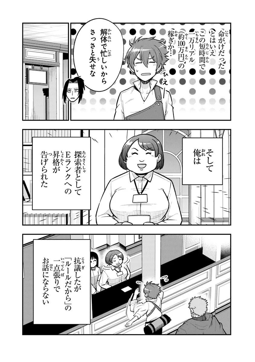 Ken to Mahou to Gakureki Shakai - Chapter 22.1 - Page 18