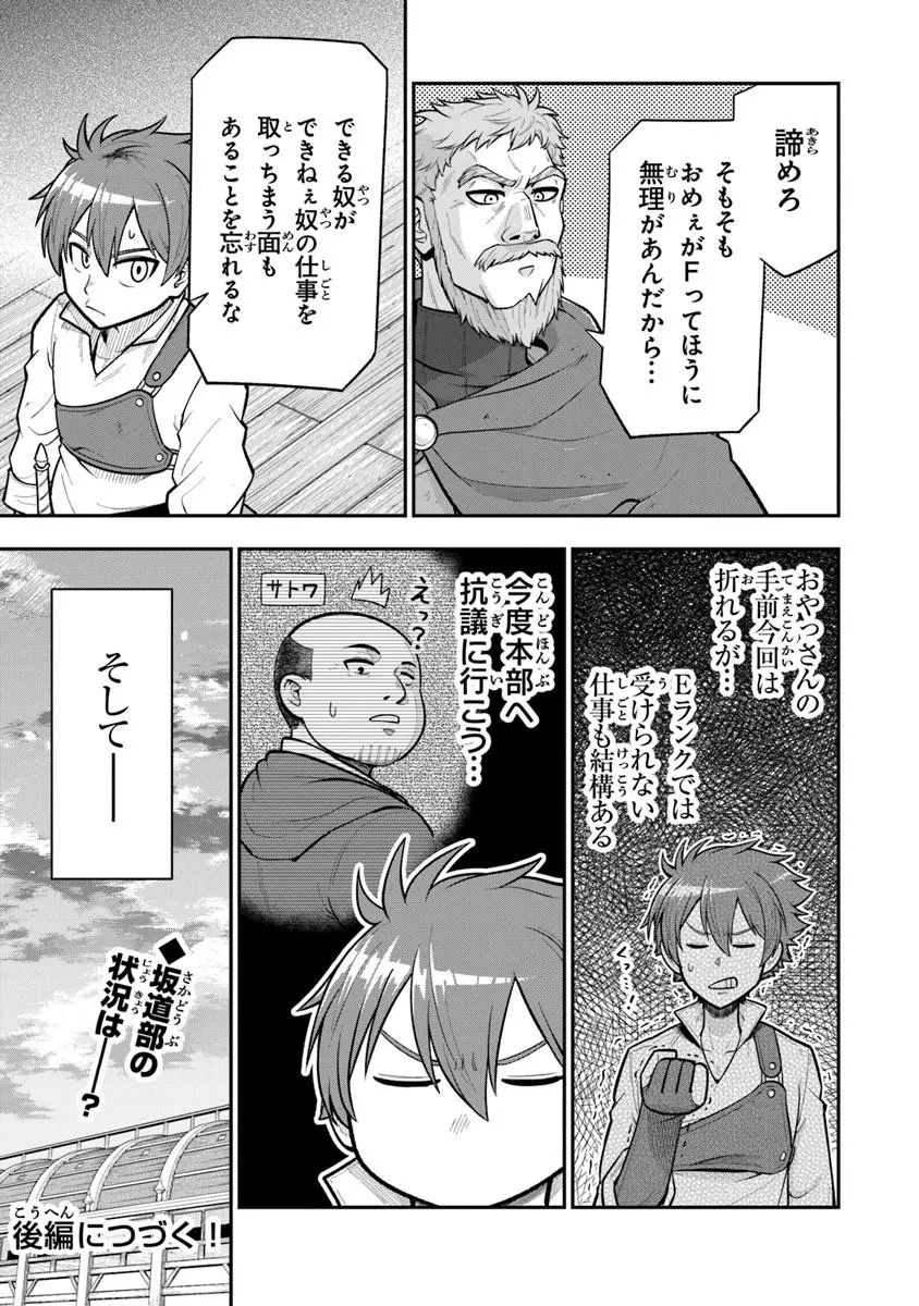 Ken to Mahou to Gakureki Shakai - Chapter 22.1 - Page 19