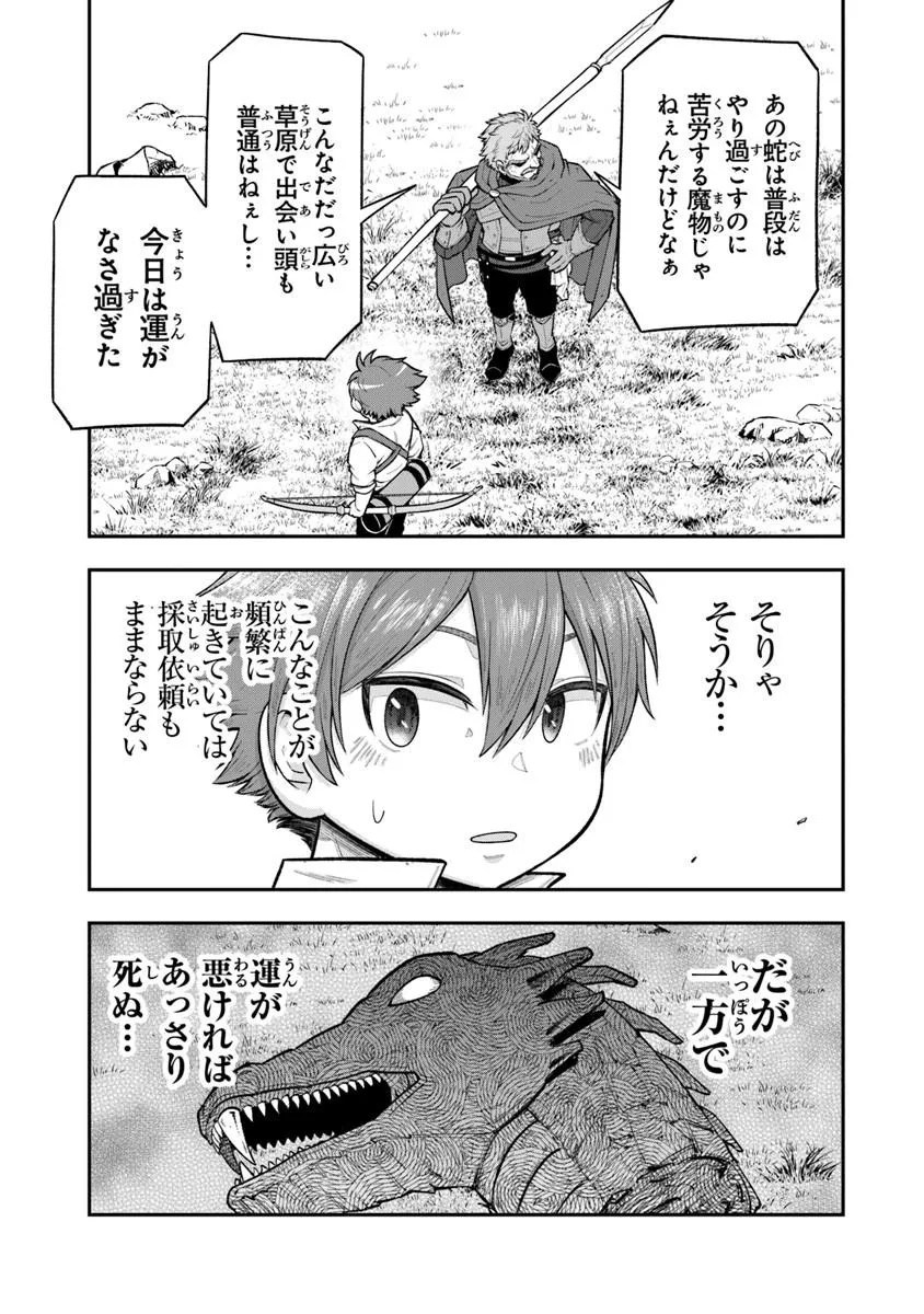 Ken to Mahou to Gakureki Shakai - Chapter 22.1 - Page 3