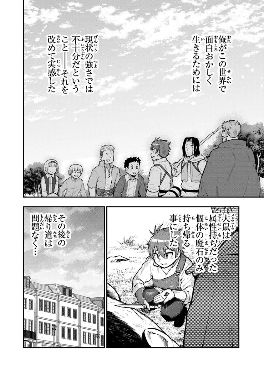 Ken to Mahou to Gakureki Shakai - Chapter 22.1 - Page 4