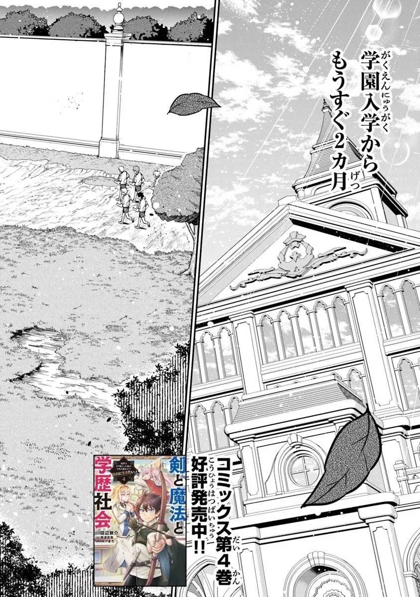 Ken to Mahou to Gakureki Shakai - Chapter 22.2 - Page 1