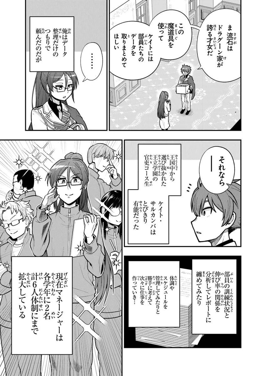 Ken to Mahou to Gakureki Shakai - Chapter 22.2 - Page 10