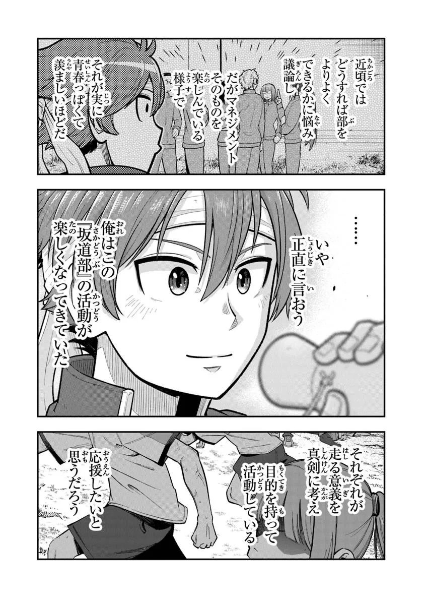 Ken to Mahou to Gakureki Shakai - Chapter 22.2 - Page 11