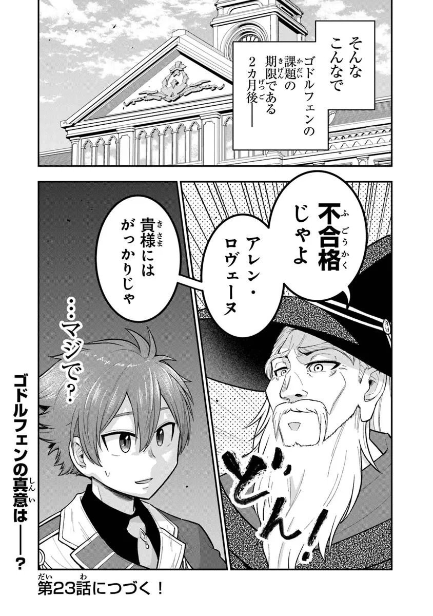 Ken to Mahou to Gakureki Shakai - Chapter 22.2 - Page 13