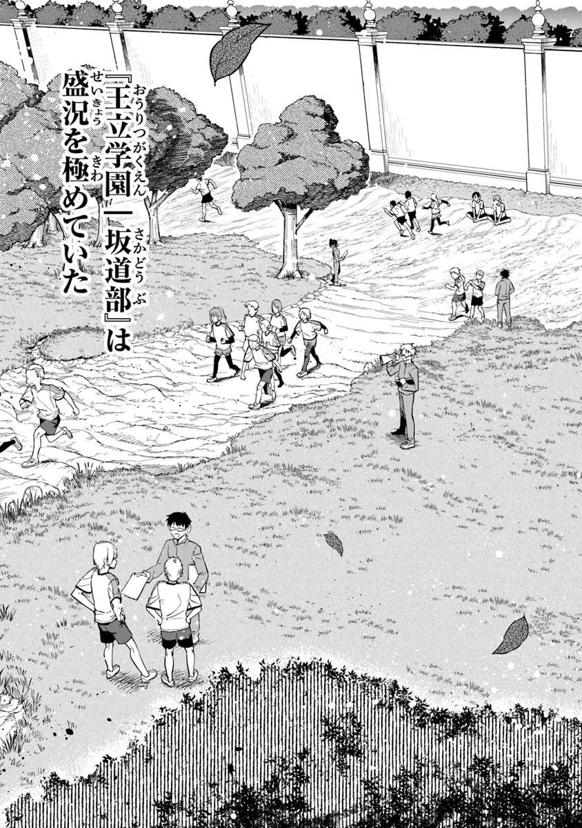 Ken to Mahou to Gakureki Shakai - Chapter 22.2 - Page 2