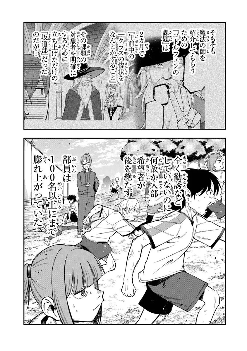 Ken to Mahou to Gakureki Shakai - Chapter 22.2 - Page 4