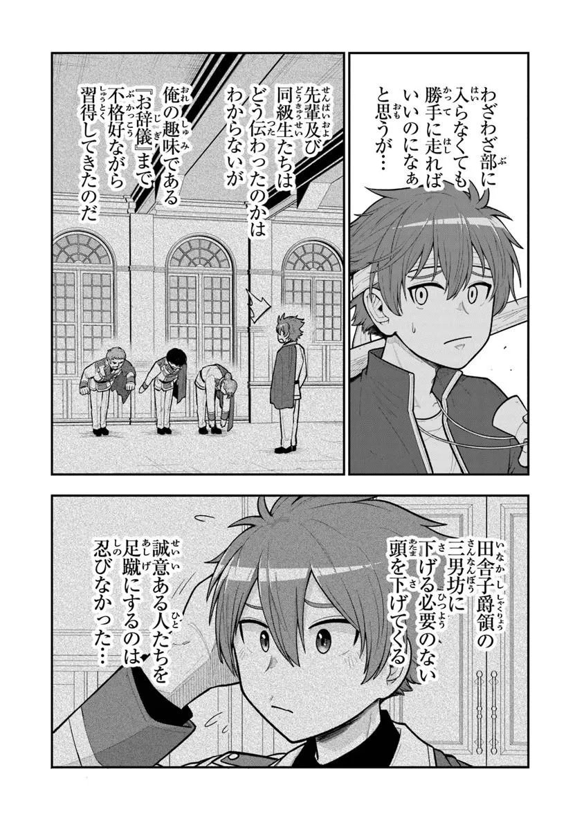 Ken to Mahou to Gakureki Shakai - Chapter 22.2 - Page 5