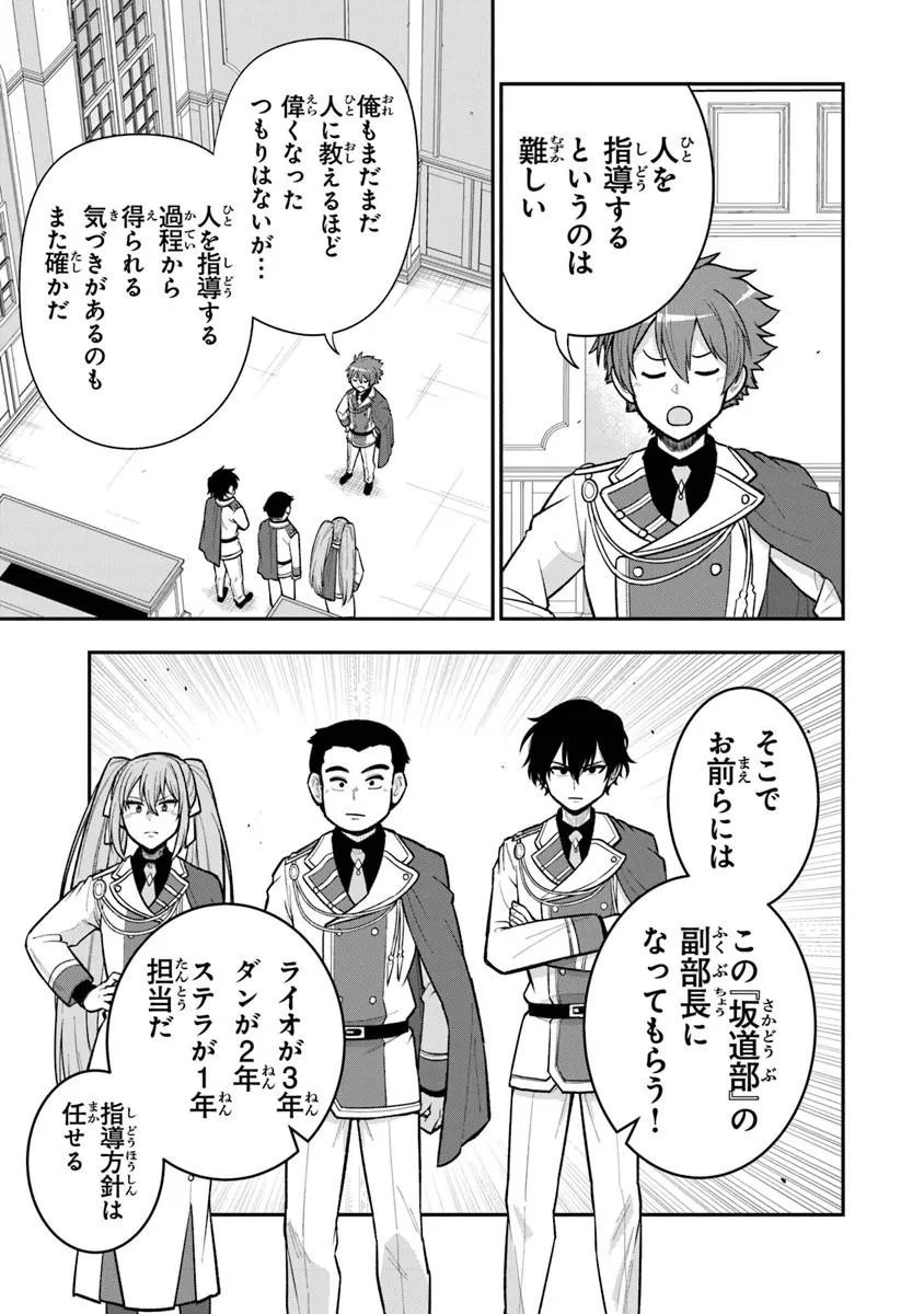 Ken to Mahou to Gakureki Shakai - Chapter 22.2 - Page 6