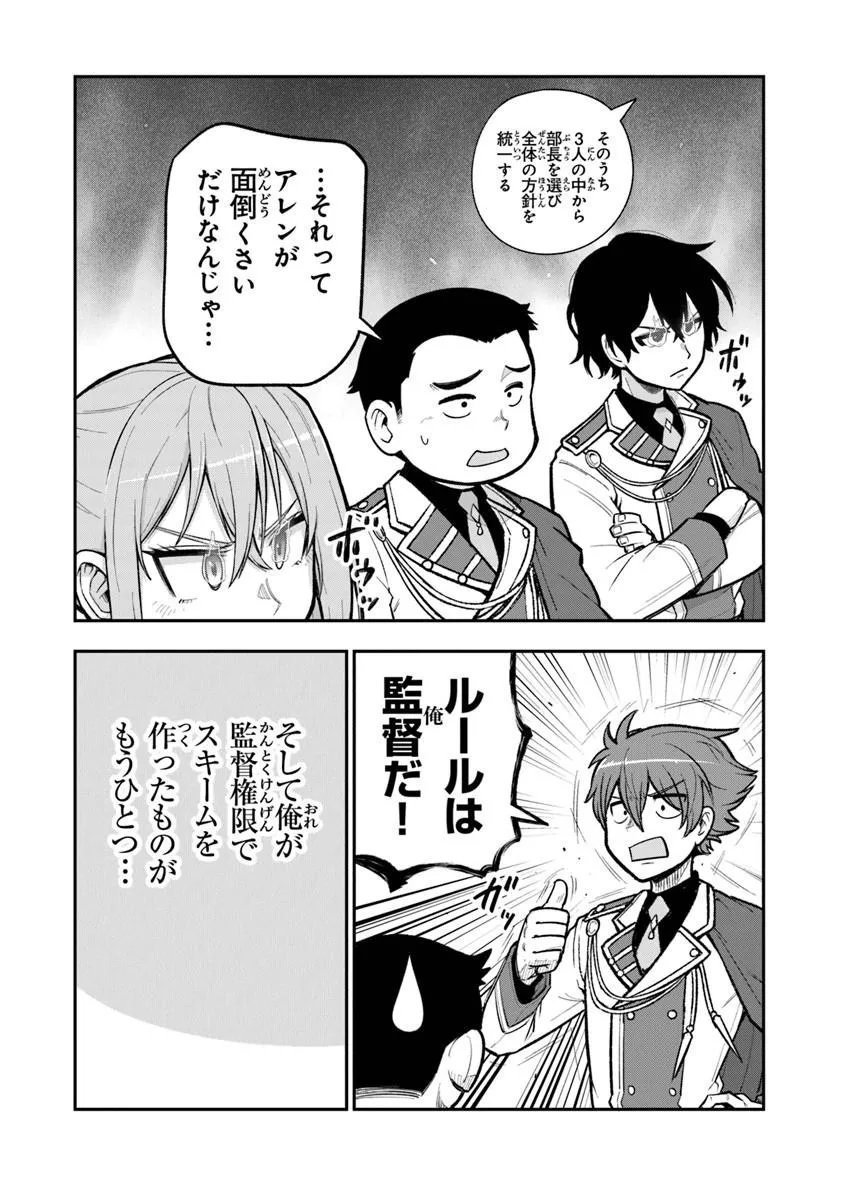 Ken to Mahou to Gakureki Shakai - Chapter 22.2 - Page 7