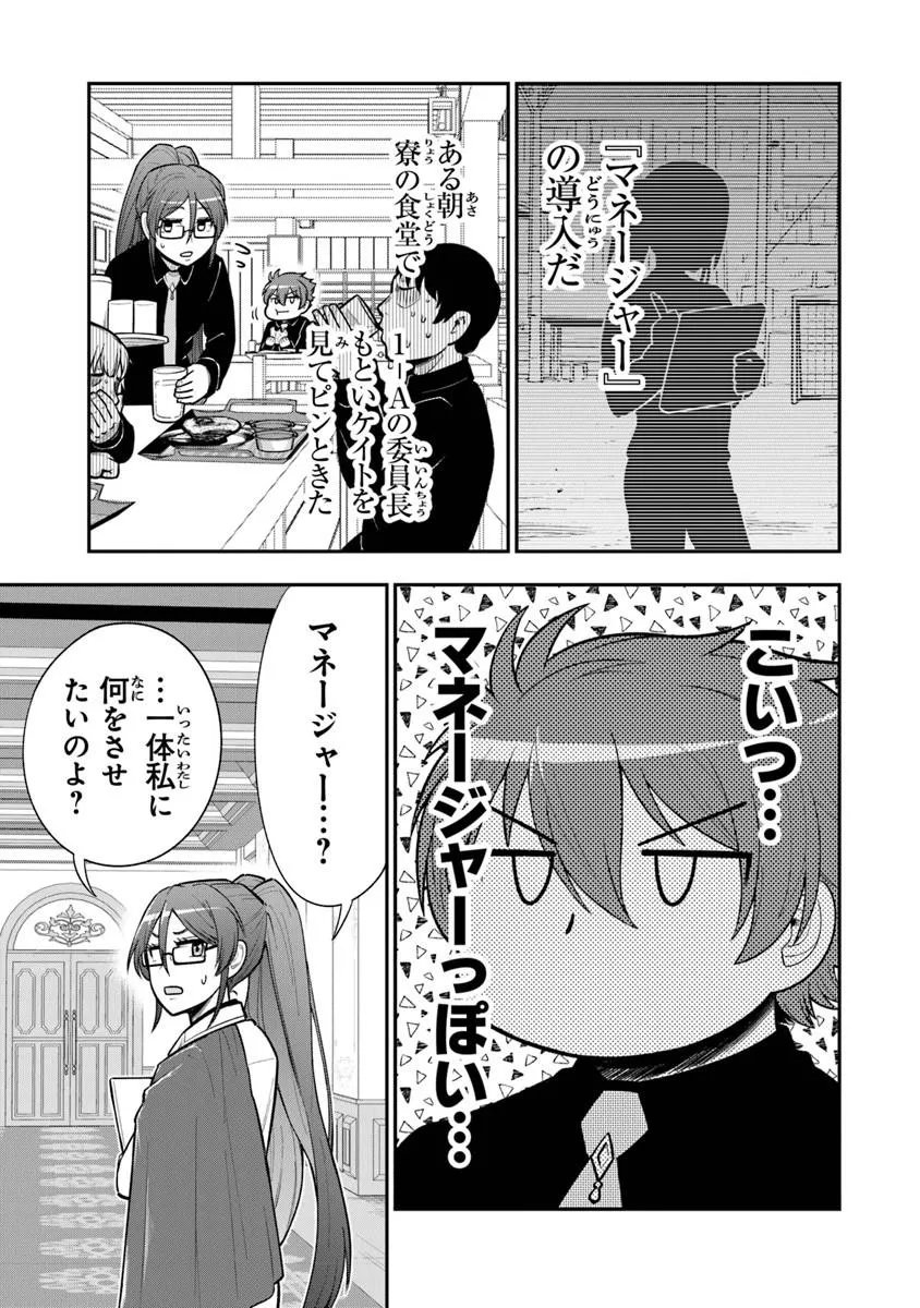 Ken to Mahou to Gakureki Shakai - Chapter 22.2 - Page 8