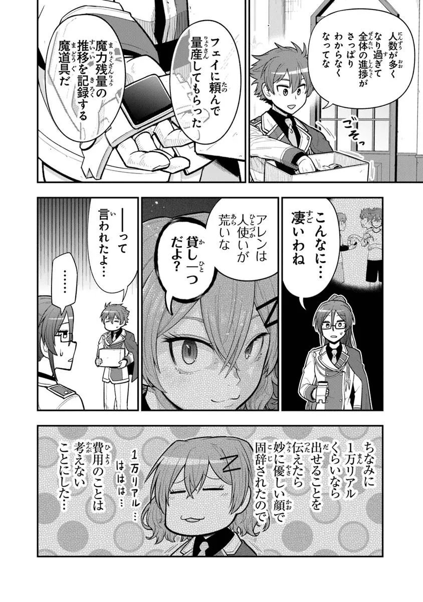 Ken to Mahou to Gakureki Shakai - Chapter 22.2 - Page 9