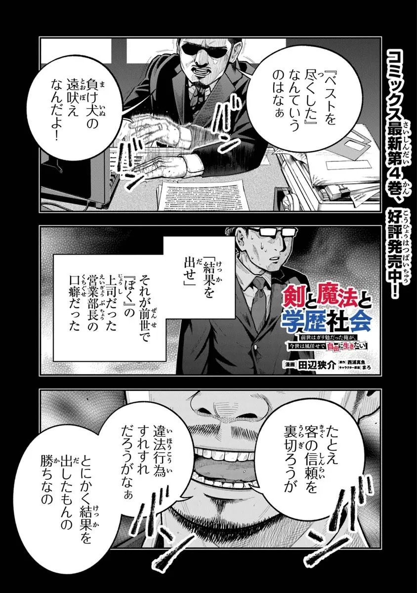 Ken to Mahou to Gakureki Shakai - Chapter 23.1 - Page 1