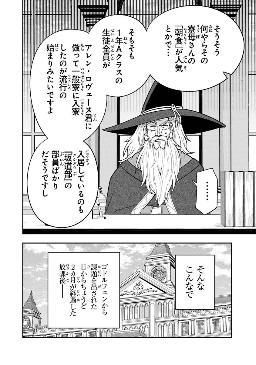 Ken to Mahou to Gakureki Shakai - Chapter 23.1 - Page 10