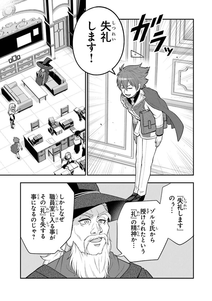 Ken to Mahou to Gakureki Shakai - Chapter 23.1 - Page 11