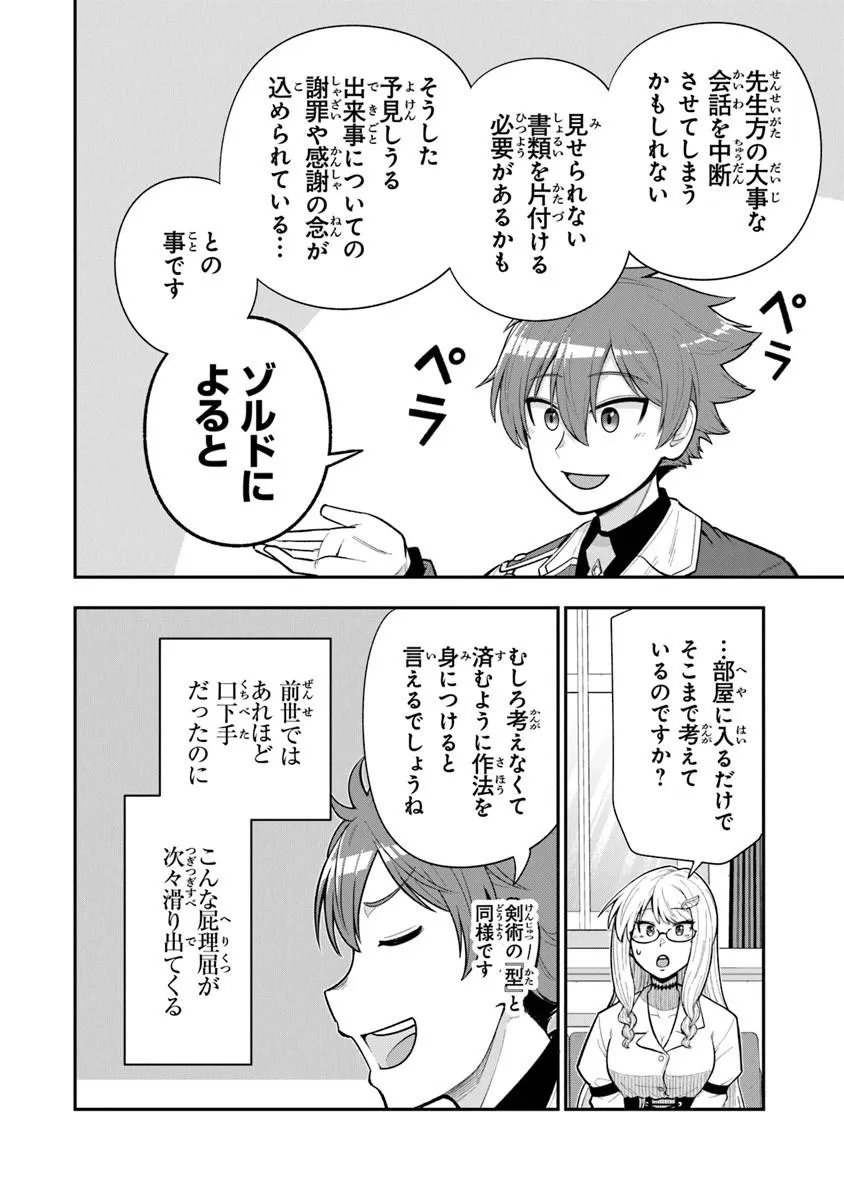 Ken to Mahou to Gakureki Shakai - Chapter 23.1 - Page 12