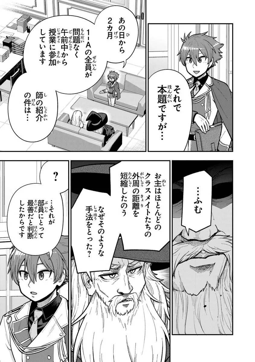 Ken to Mahou to Gakureki Shakai - Chapter 23.1 - Page 13