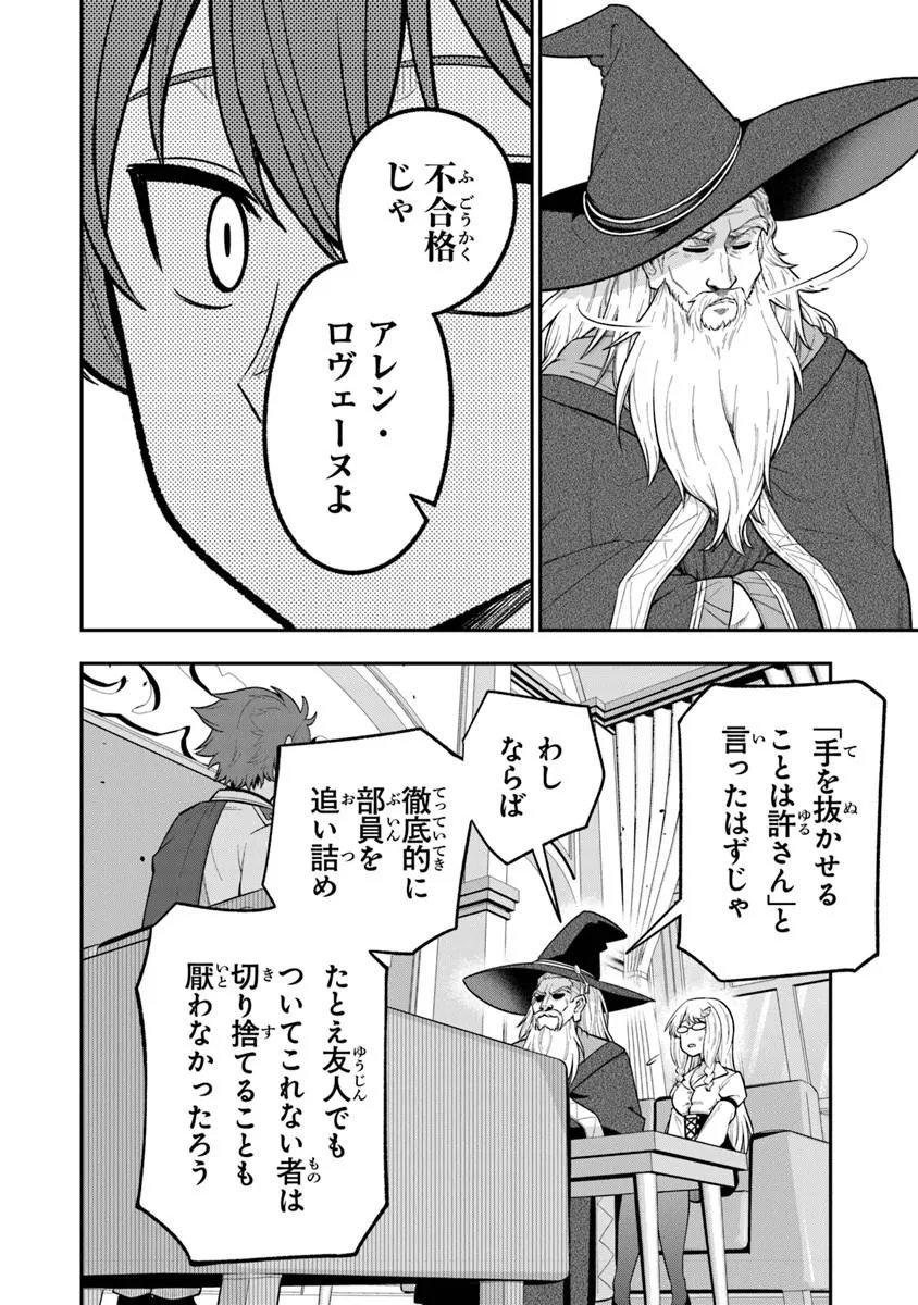 Ken to Mahou to Gakureki Shakai - Chapter 23.1 - Page 14