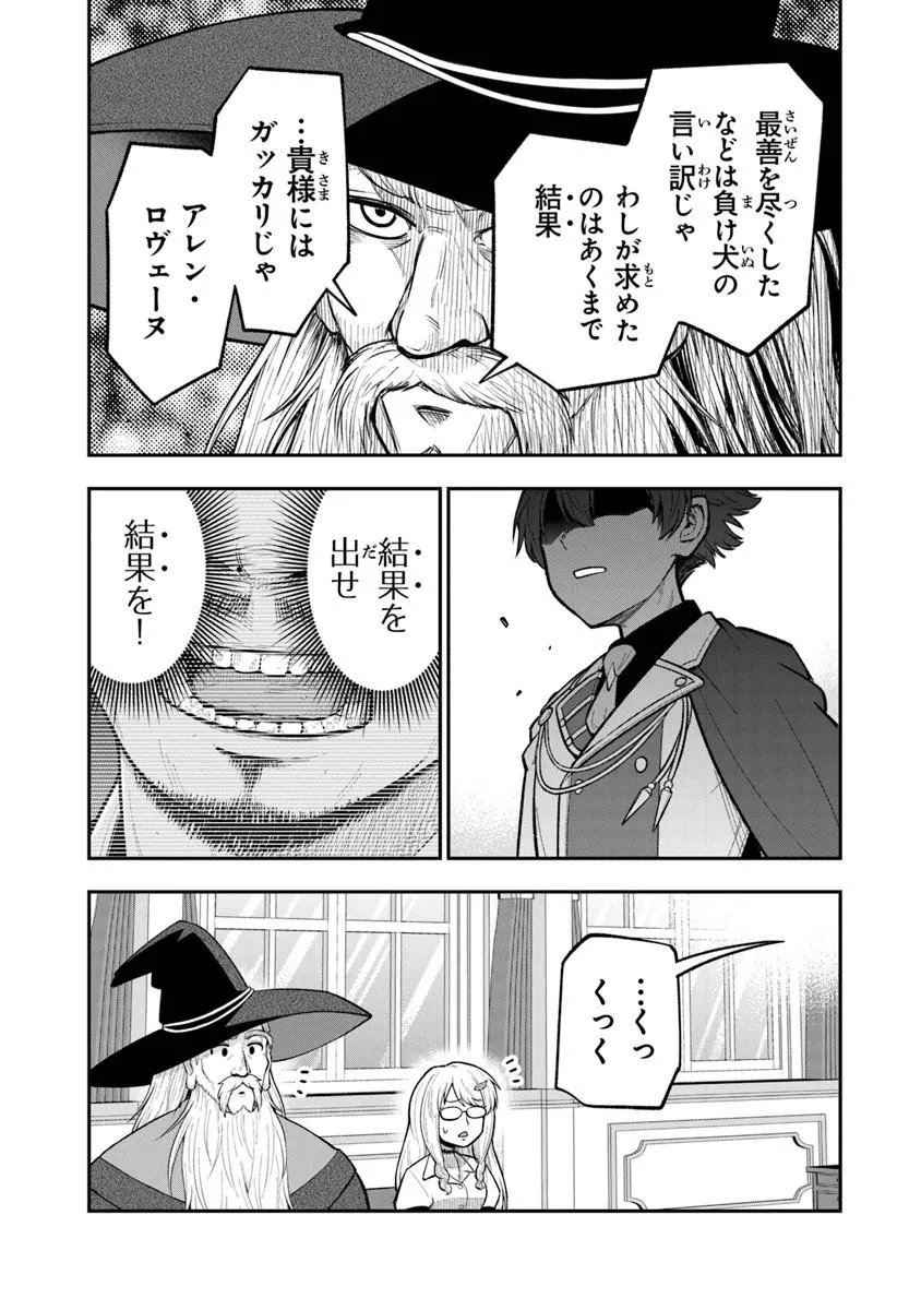 Ken to Mahou to Gakureki Shakai - Chapter 23.1 - Page 15