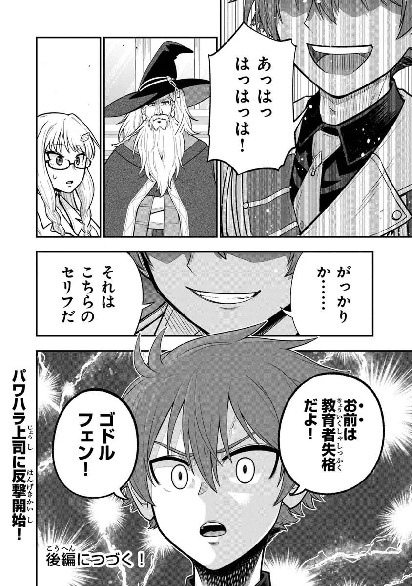 Ken to Mahou to Gakureki Shakai - Chapter 23.1 - Page 16