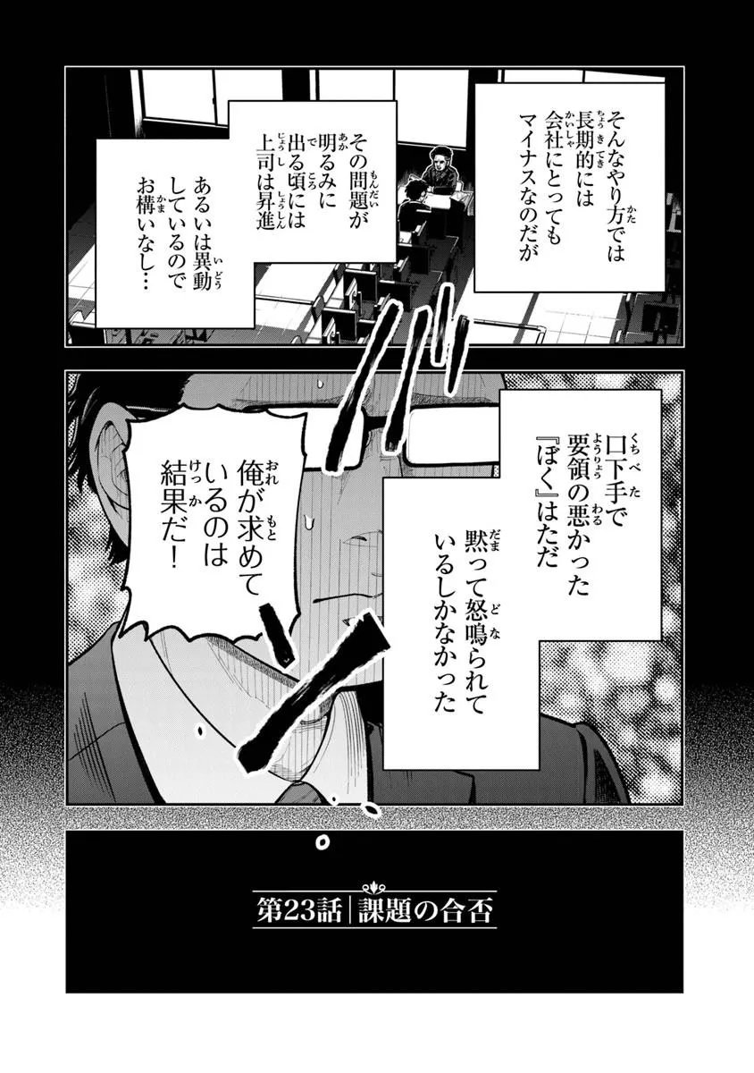 Ken to Mahou to Gakureki Shakai - Chapter 23.1 - Page 2