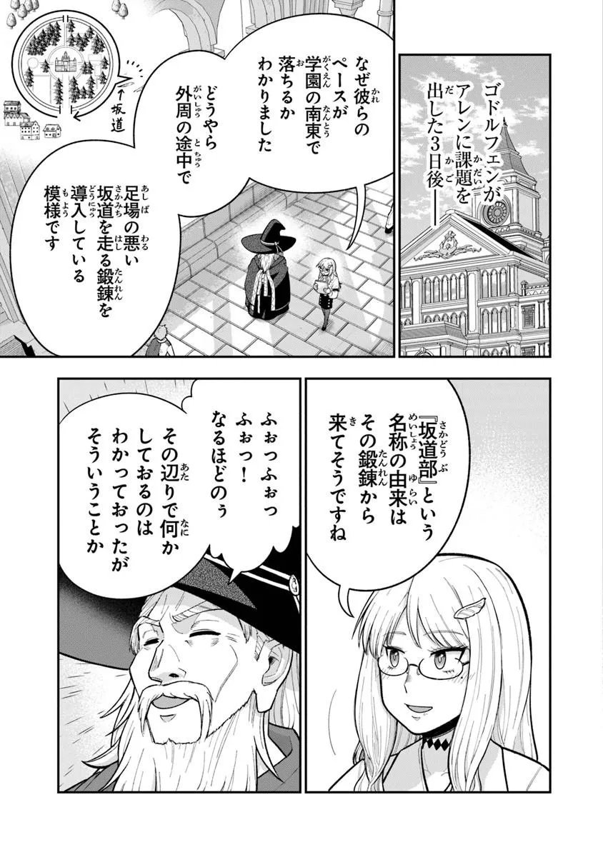 Ken to Mahou to Gakureki Shakai - Chapter 23.1 - Page 3