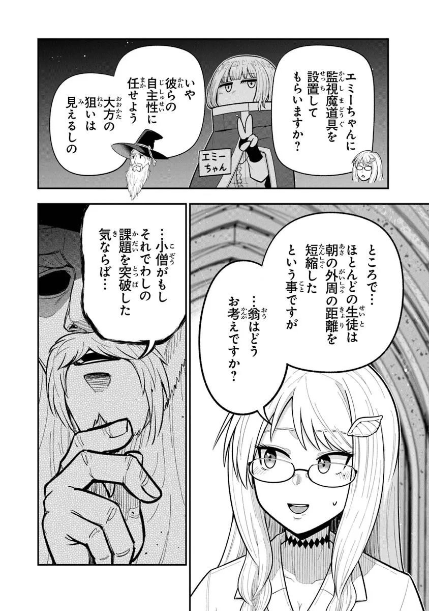 Ken to Mahou to Gakureki Shakai - Chapter 23.1 - Page 4