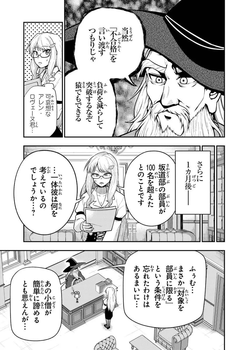 Ken to Mahou to Gakureki Shakai - Chapter 23.1 - Page 5