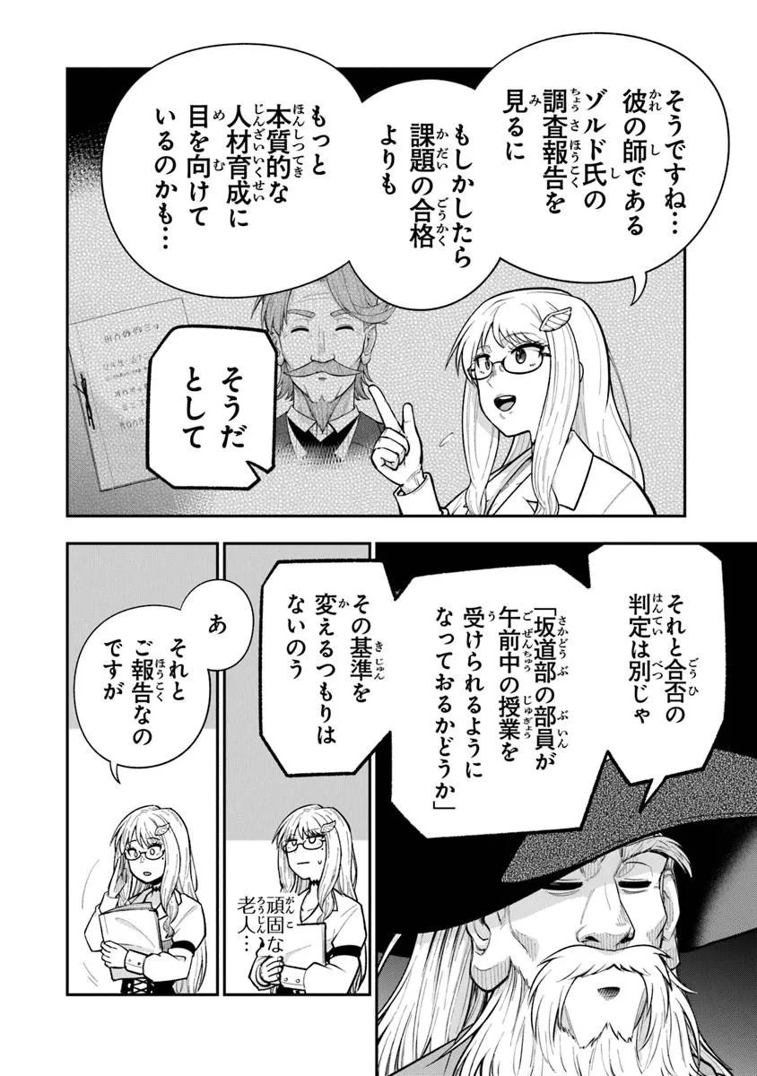 Ken to Mahou to Gakureki Shakai - Chapter 23.1 - Page 6