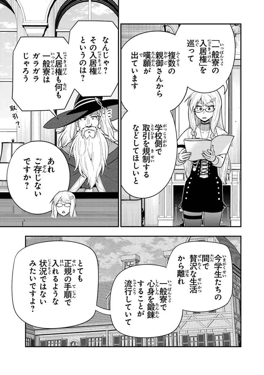 Ken to Mahou to Gakureki Shakai - Chapter 23.1 - Page 7