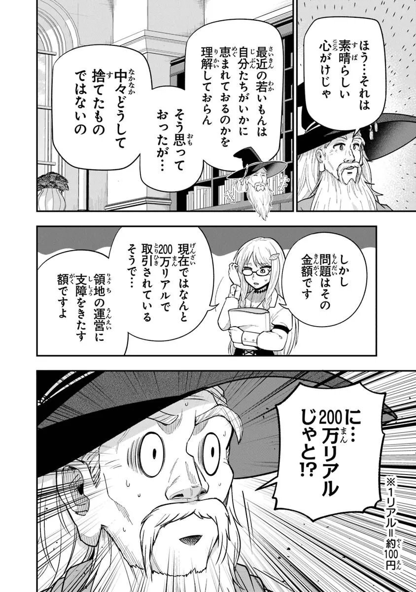 Ken to Mahou to Gakureki Shakai - Chapter 23.1 - Page 8