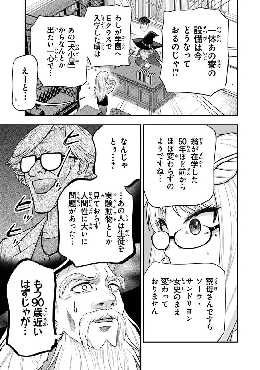 Ken to Mahou to Gakureki Shakai - Chapter 23.1 - Page 9