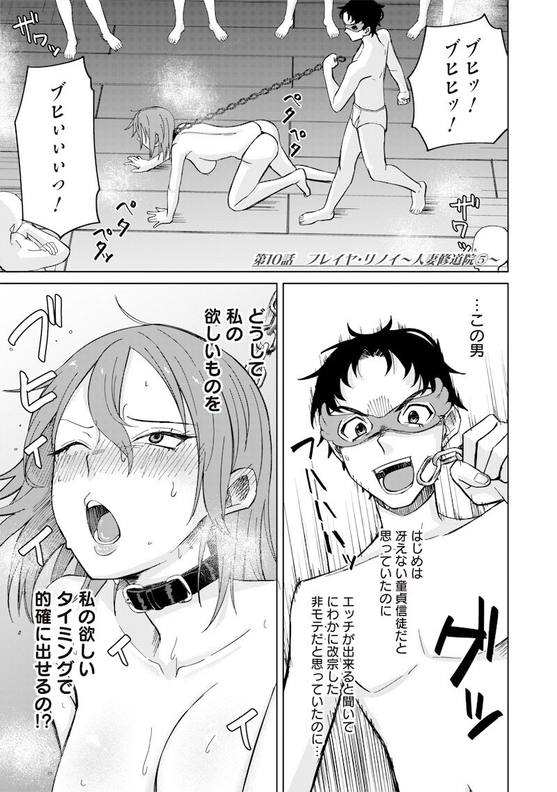 Ken to Mahou to NTR - Chapter 10 - Page 1