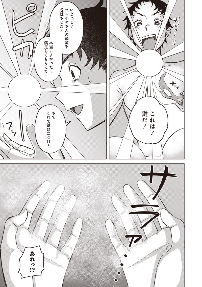 Ken to Mahou to NTR - Chapter 10 - Page 15