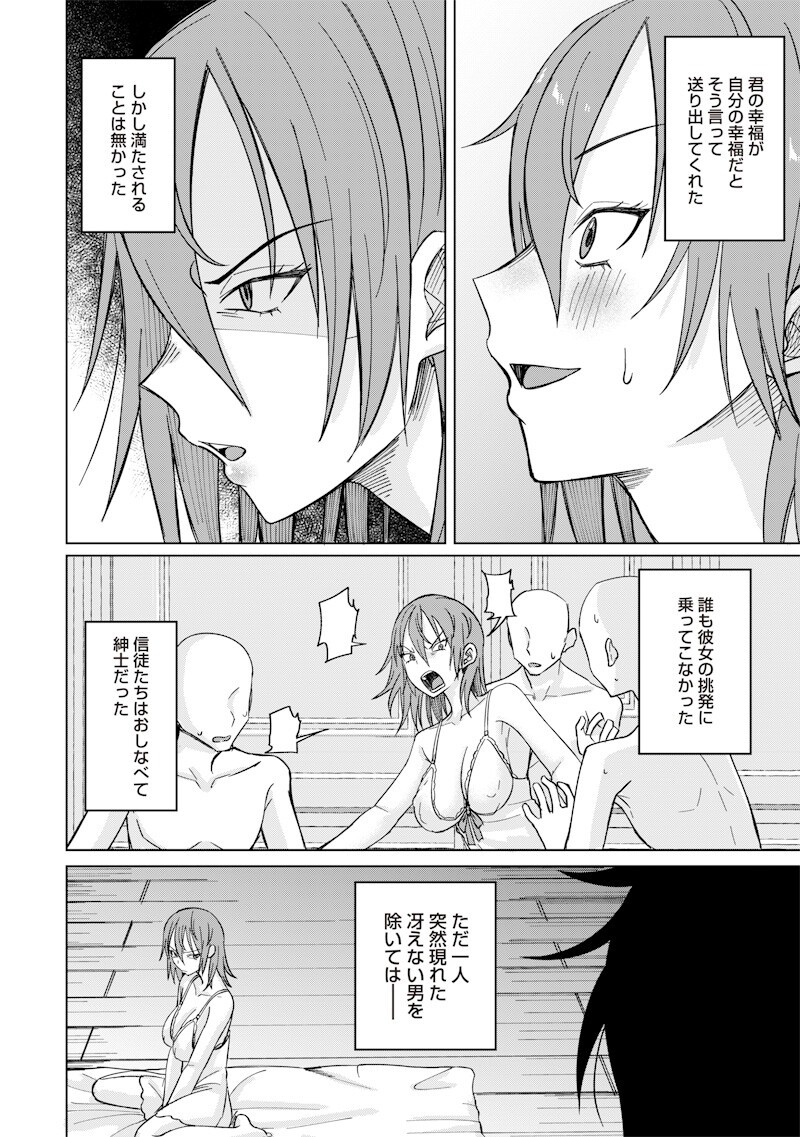 Ken to Mahou to NTR - Chapter 10 - Page 8