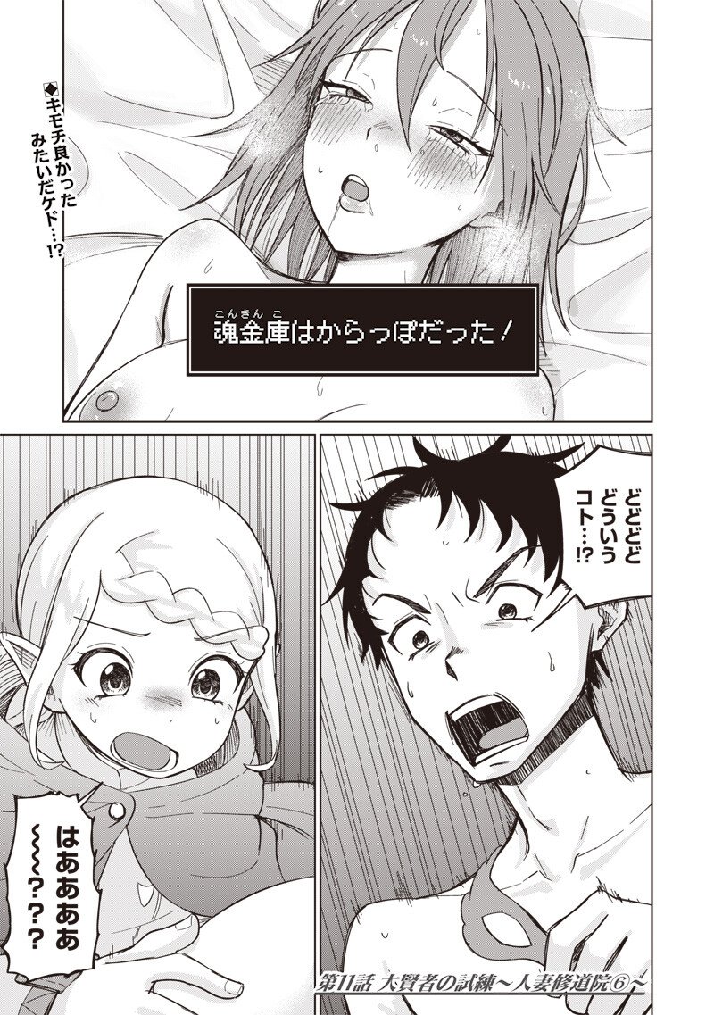 Ken to Mahou to NTR - Chapter 11 - Page 1