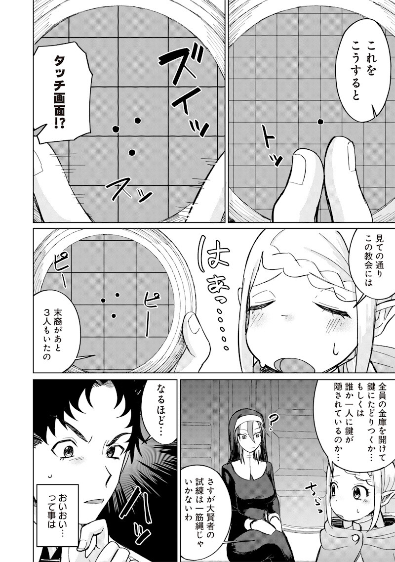 Ken to Mahou to NTR - Chapter 11 - Page 10