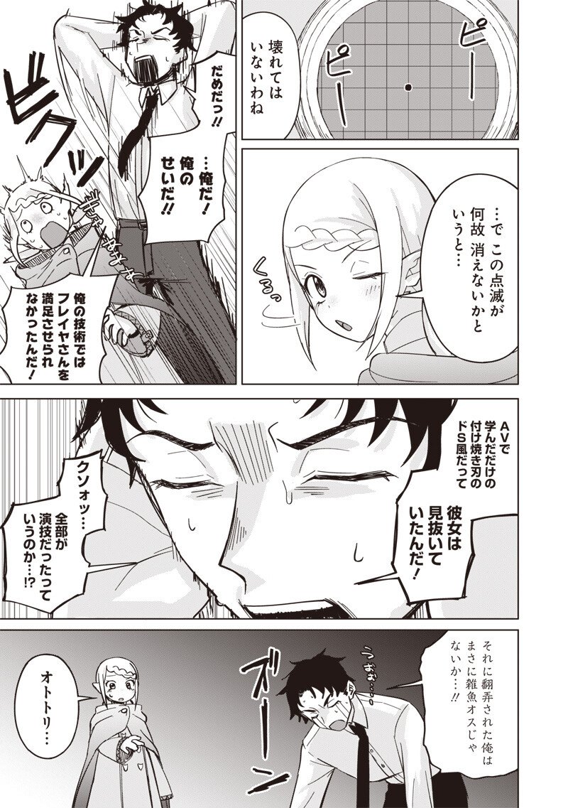 Ken to Mahou to NTR - Chapter 11 - Page 3