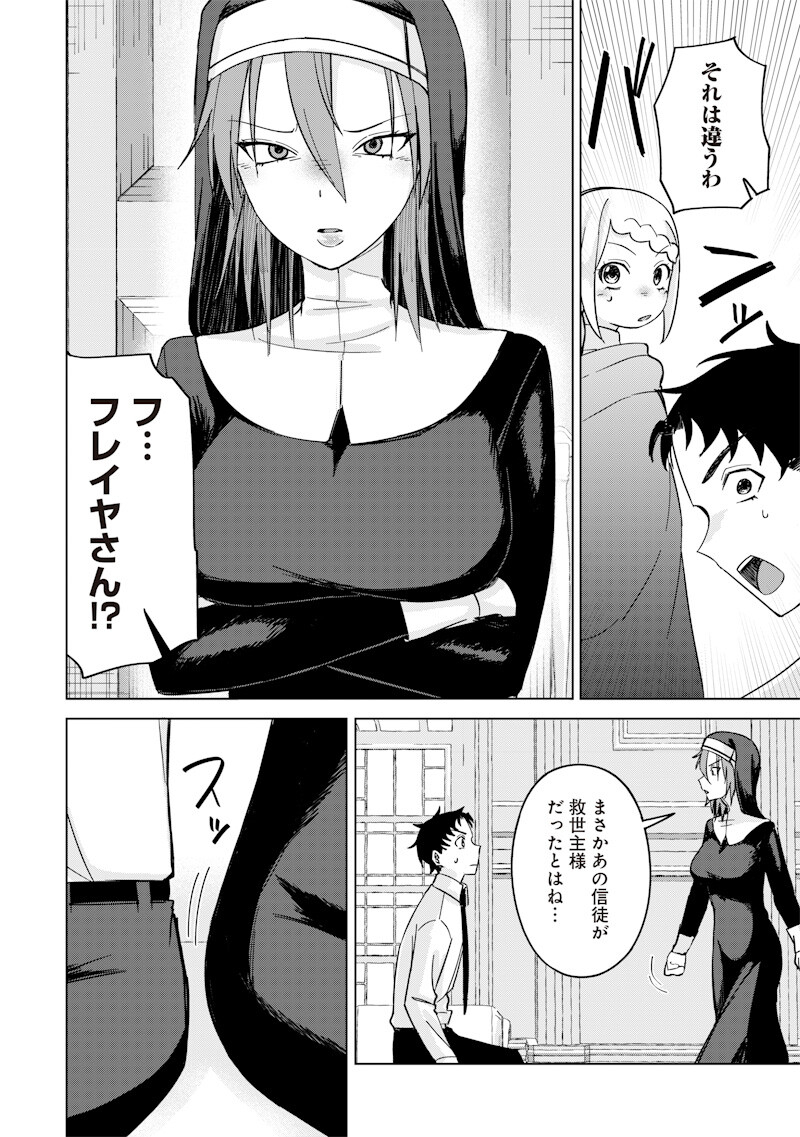 Ken to Mahou to NTR - Chapter 11 - Page 4