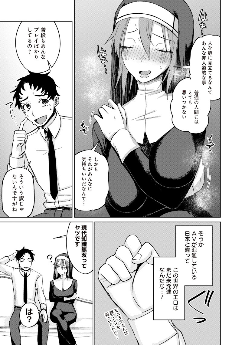 Ken to Mahou to NTR - Chapter 11 - Page 7