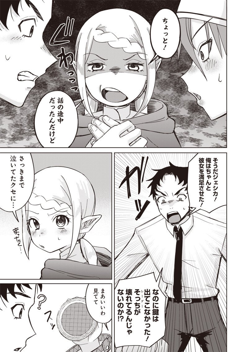 Ken to Mahou to NTR - Chapter 11 - Page 9