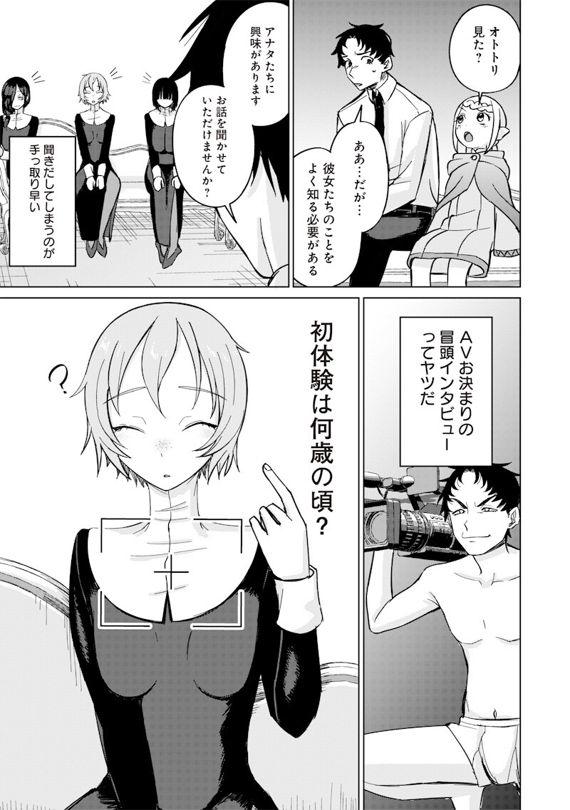 Ken to Mahou to NTR - Chapter 12 - Page 11