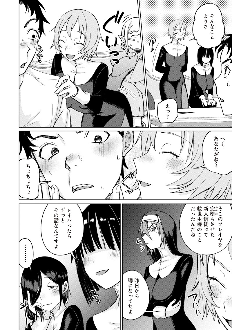 Ken to Mahou to NTR - Chapter 12 - Page 12