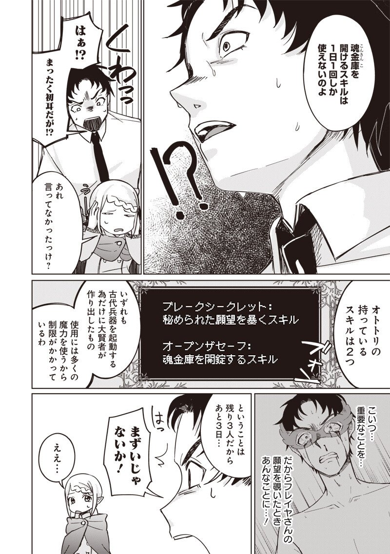 Ken to Mahou to NTR - Chapter 12 - Page 2