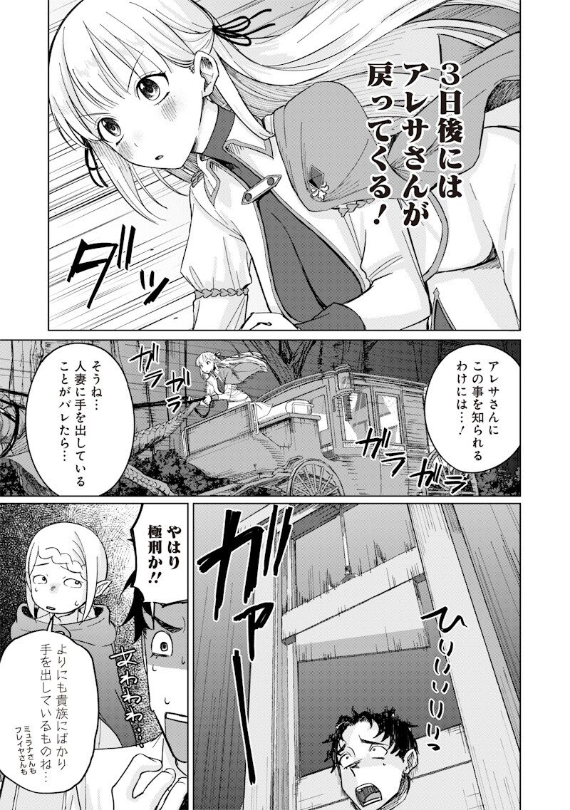 Ken to Mahou to NTR - Chapter 12 - Page 3